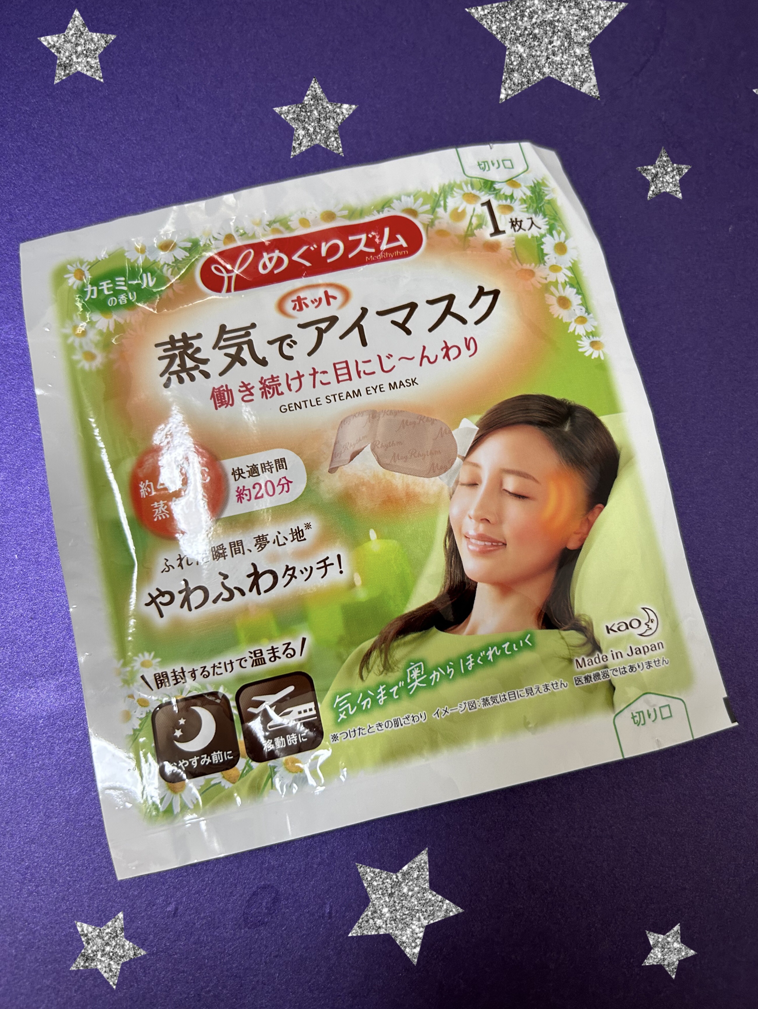 めぐりズム 蒸気でホットアイマスク カモミールの香り 12枚入【旧】/めぐりズム/ホットアイマスクを使ったクチコミ（1枚目）