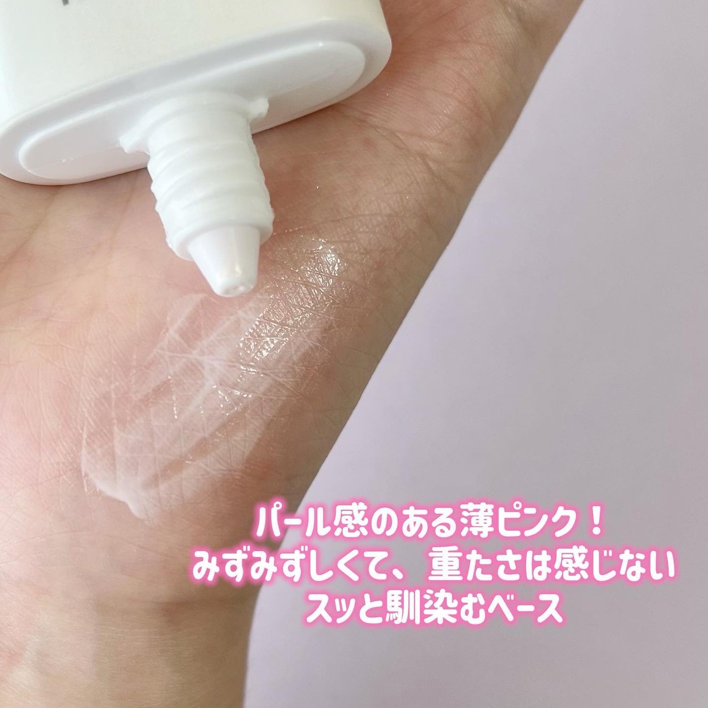 アートレスグロウベース/heimish/化粧下地を使ったクチコミ(2枚目)