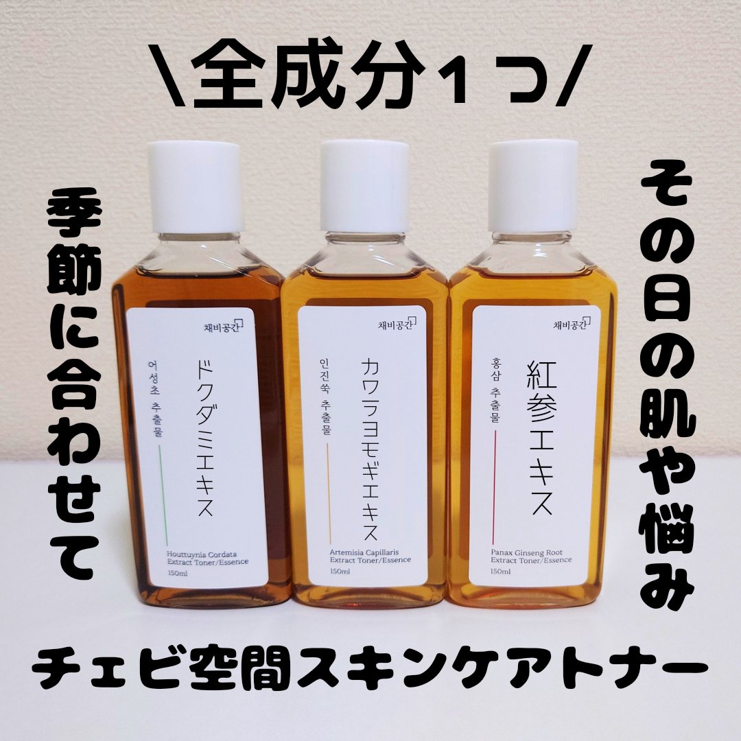 スキンケアトナー/CHAEB GONGGAN/化粧水を使ったクチコミ（1枚目）