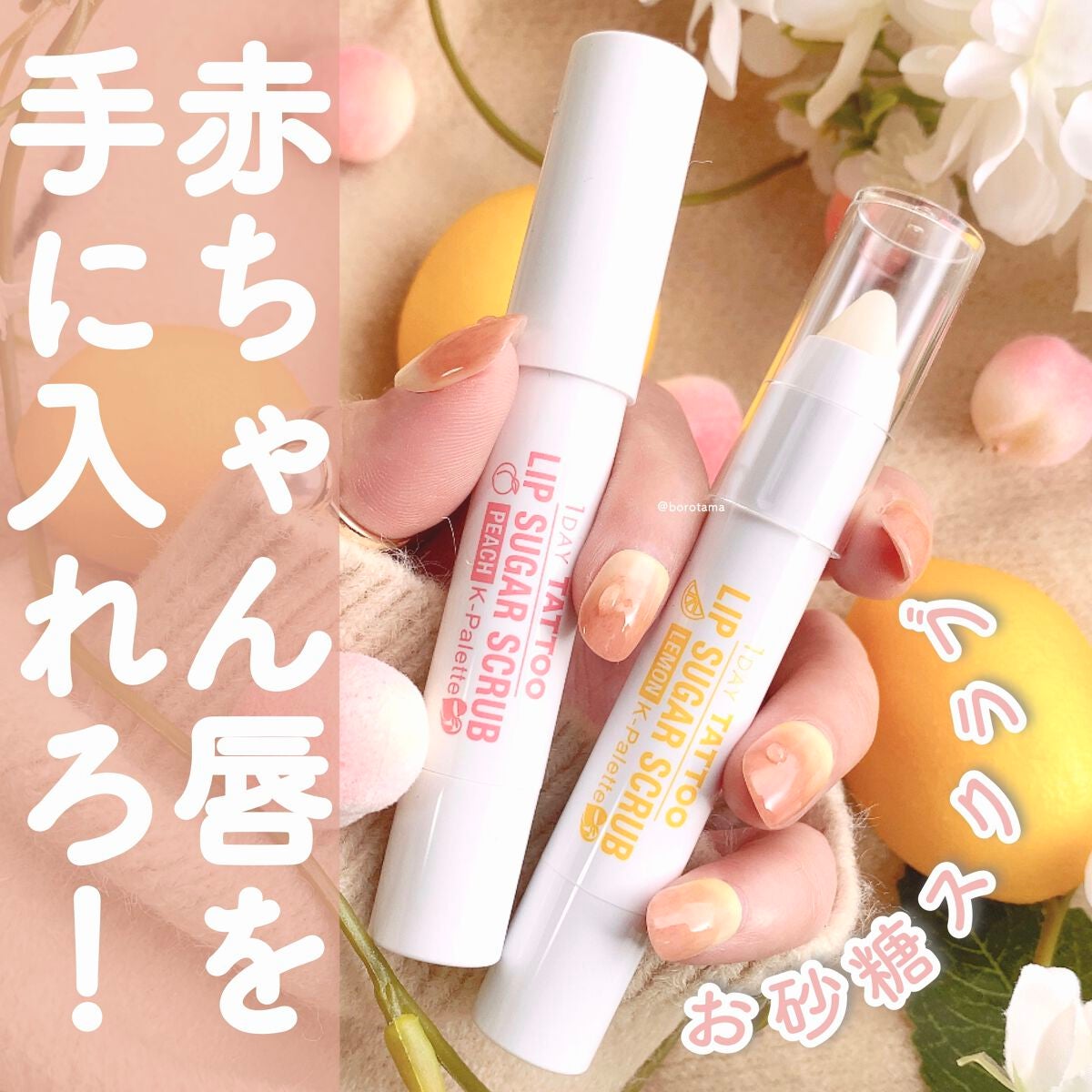 リップシュガースクラブモイストa/K-パレット/リップスクラブを使ったクチコミ(1枚目)