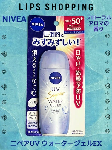 ニベア ニベアUV ウォータージェルEXのクチコミ「💙 NIVEA ニベアUV 💙
『ウォータージェルEX 』
【SPF50+  PA++++】 .....」（1枚目）