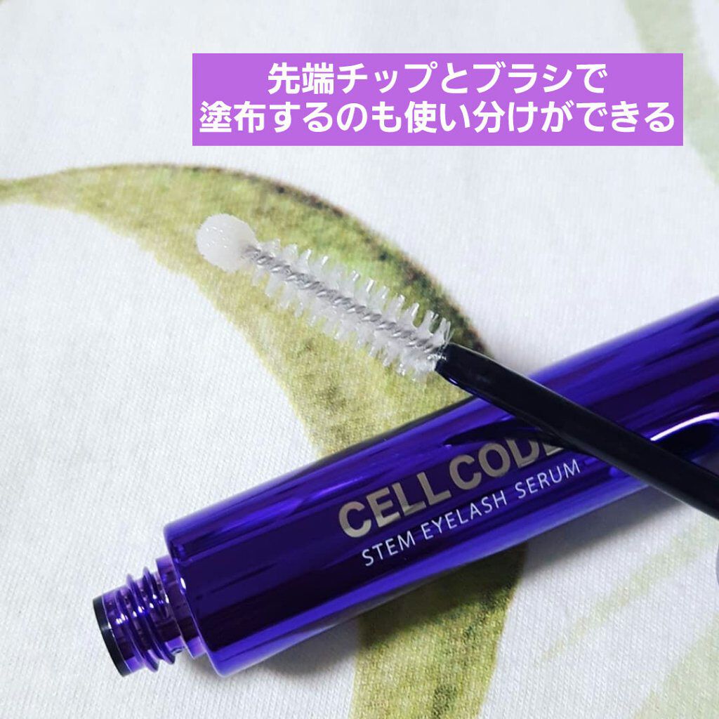ステムアイラッシュセラム/セルコード/まつげ美容液を使ったクチコミ(3枚目)