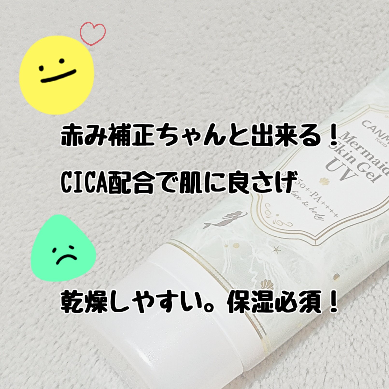 マーメイドスキンジェルUV/キャンメイク/日焼け止めジェルを使ったクチコミ（2枚目）