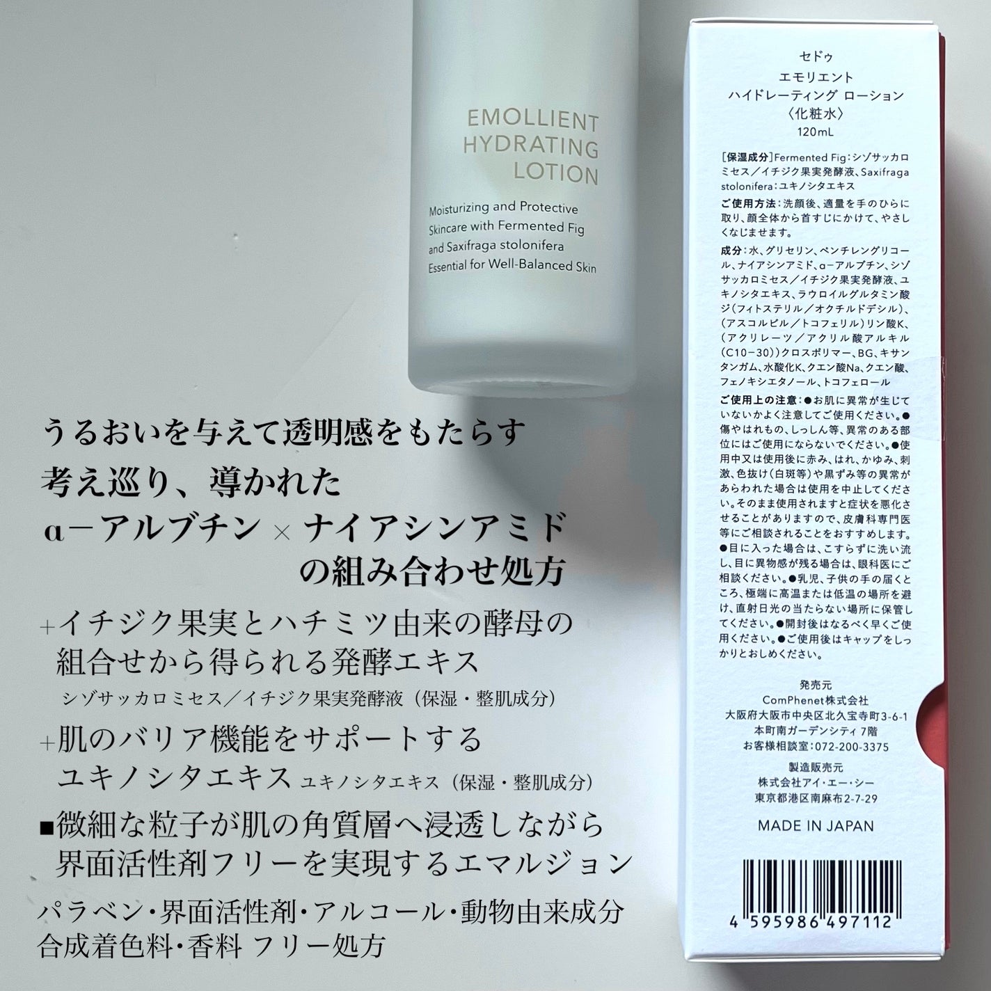 エモリエント ハイドレーティング ローション/CEDOUX (セドゥ)/化粧水を使ったクチコミ(3枚目)