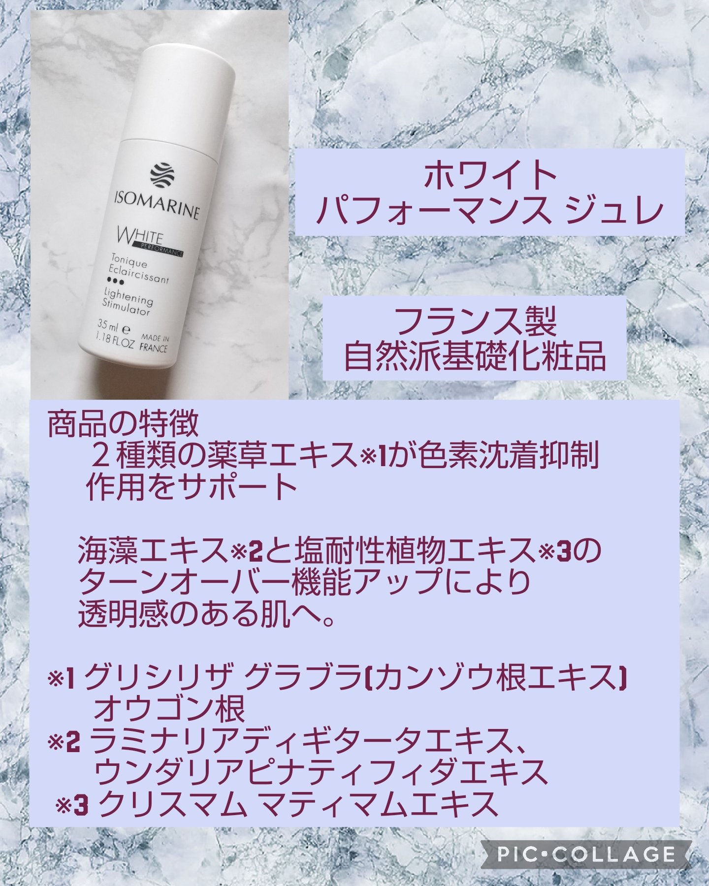 ホワイトパフォーマンスジュレ/ISOMARINE/その他スキンケアを使ったクチコミ（3枚目）