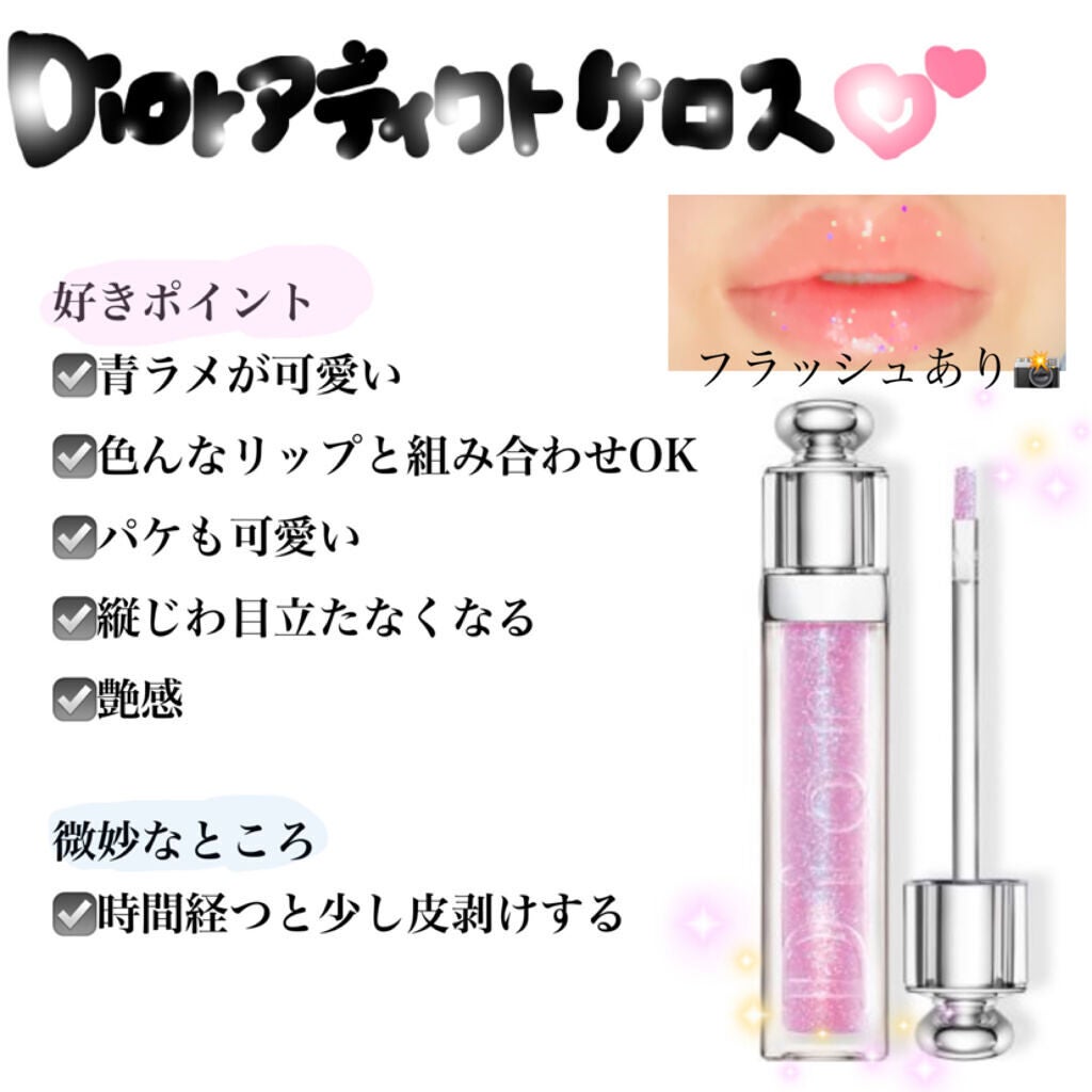 限定　Dior ディオール アディクトステラーグロス 092 ステラー