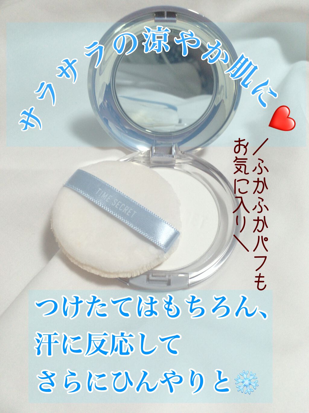 タイムシークレット ミネラルプレストクリアベール クール/TIME SECRET/プレストパウダーを使ったクチコミ(2枚目)
