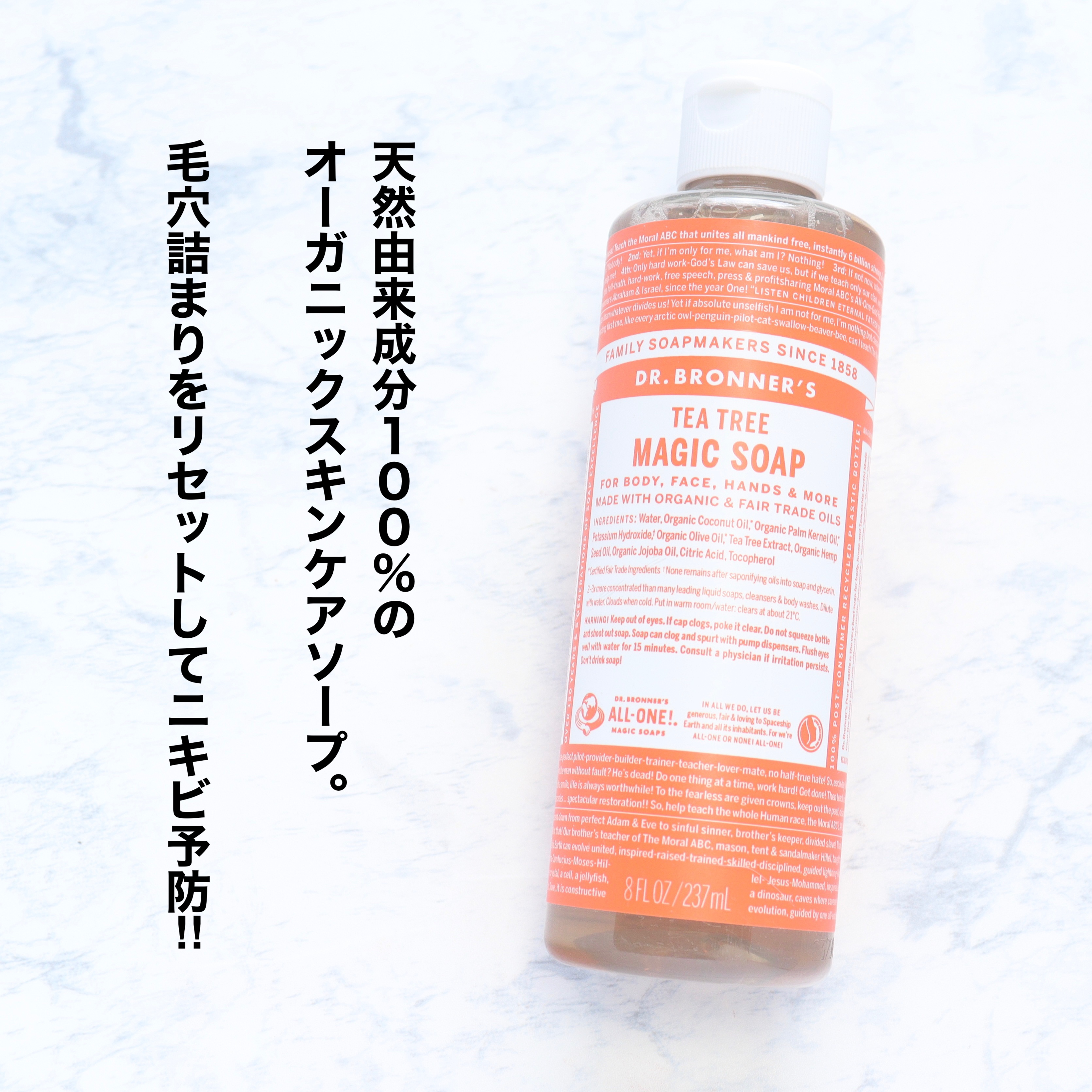 マジックソープ ティートゥリー/ドクターブロナー/ボディソープを使ったクチコミ（2枚目）