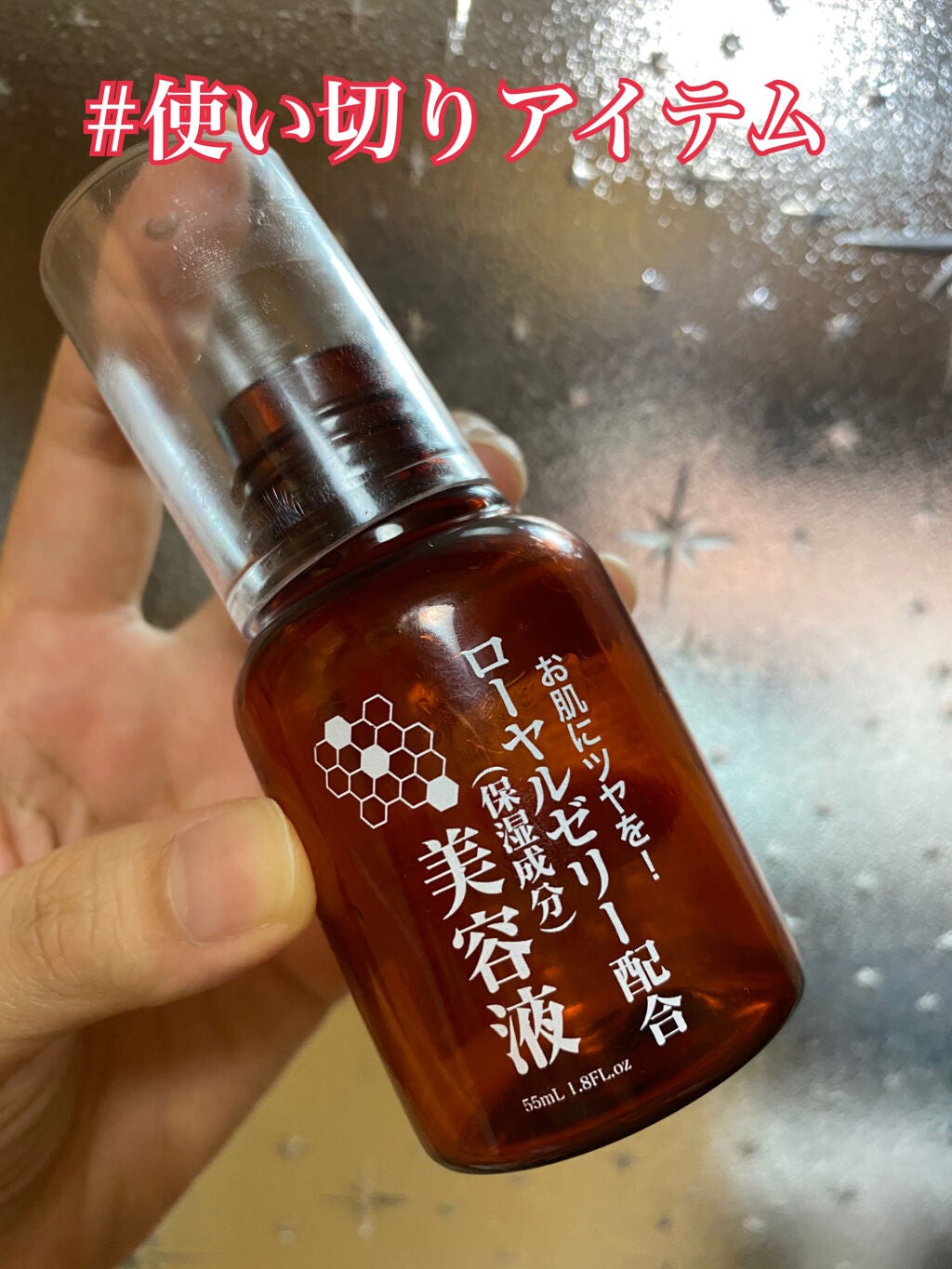 ローヤルゼリー配合 栄養ローション/DAISO/美容液を使ったクチコミ(1枚目)