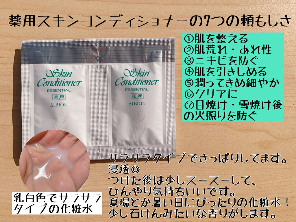  薬用スキンコンディショナーエッセンシャル N/ALBION/化粧水を使ったクチコミ（2枚目）