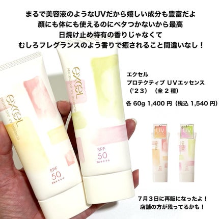 プロテクティブ UVエッセンス/excel/日焼け止めローションを使ったクチコミ(5枚目)