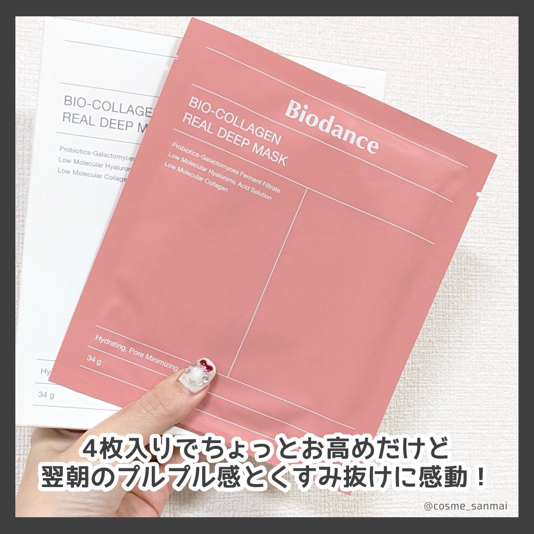 バイオコラーゲンリアルディープマスク/Biodance/シートマスク・パックを使ったクチコミ(6枚目)