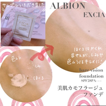 試してみた】エクシア ベアヴィジョン ファンデーション ALBION 試してみた】エクシア ベアヴィジョン ファンデーション ALBION