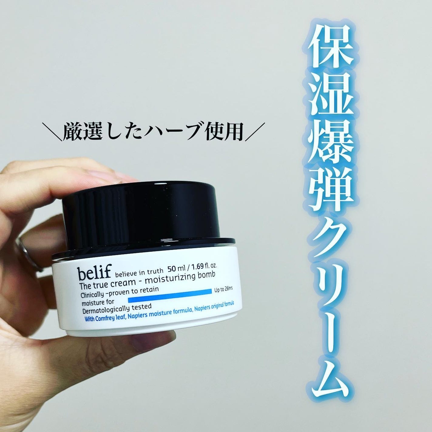 爆弾クリーム/ビリーフ/フェイスクリームを使ったクチコミ(1枚目)