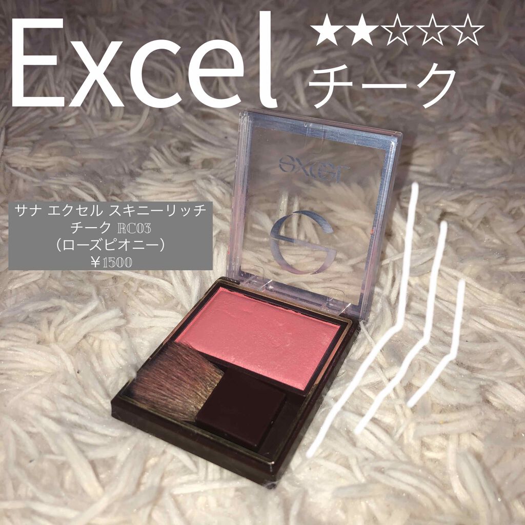 スキニーリッチチーク/excel/パウダーチークを使ったクチコミ（1枚目）