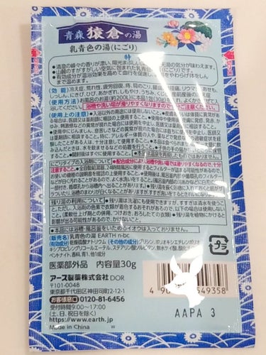 露天湯めぐり/アース製薬/入浴剤を使ったクチコミ（8枚目）