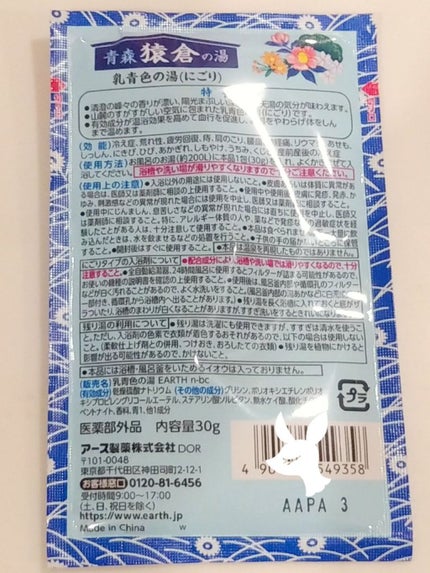 露天湯めぐり/アース製薬/無機塩系入浴剤を使ったクチコミ(8枚目)