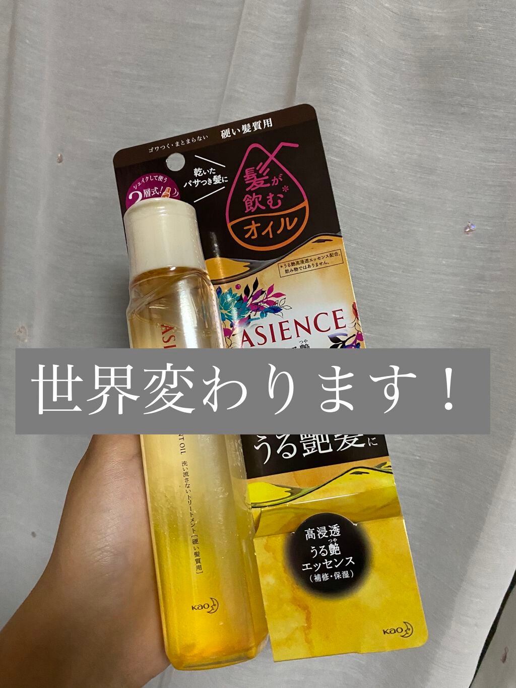 うる艶浸透ケアオイル 硬い髪質用/アジエンス/ヘアオイルを使ったクチコミ(1枚目)