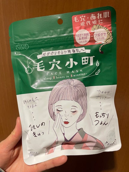 毛穴小町マスク /クリアターン/シートマスク・パックを使ったクチコミ(1枚目)