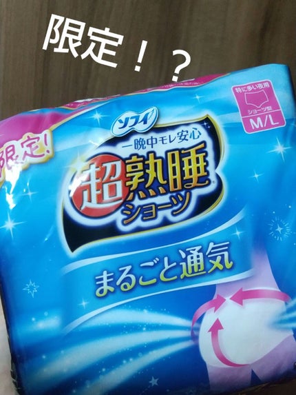 超熟睡®ショーツ/ソフィ/ナプキンを使ったクチコミ(1枚目)