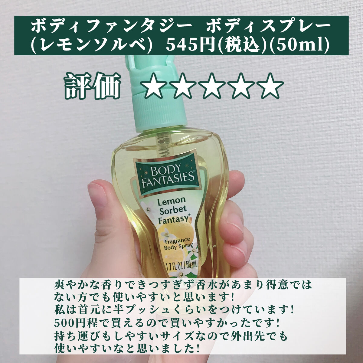 ボディスプレー レモンソルベ/ボディファンタジー/香水(レディース)を使ったクチコミ（2枚目）