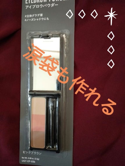 UR GLAM EYEBROW POWDER/U R GLAM/パウダーアイブロウを使ったクチコミ(1枚目)