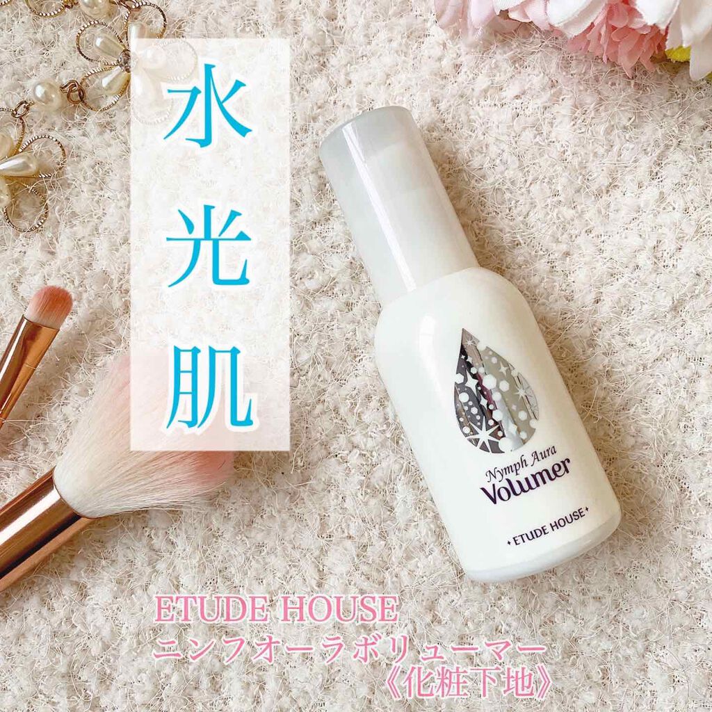 ニンフオーラボリューマー/ETUDE/化粧下地を使ったクチコミ（1枚目）