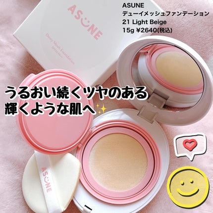 デューイーメッシュファンデーション/ASUNE /クッションファンデーションを使ったクチコミ(1枚目)