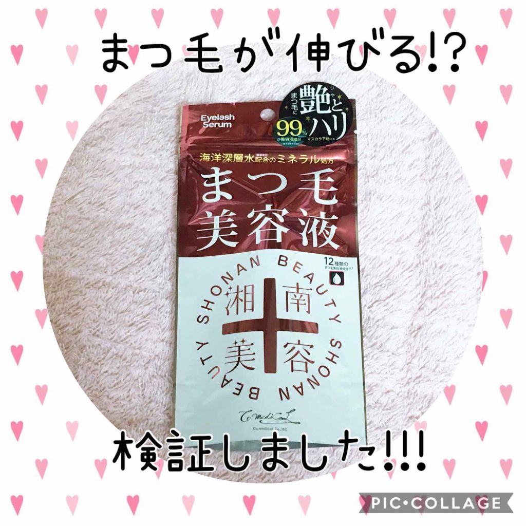 湘南美容まつ毛美容液/Co-medical+/まつげ美容液を使ったクチコミ(1枚目)