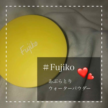 何処探しても無かった。
でも!!やっと見つかりました✨

#Fujiko #あぶらとりウォーターパウダー ❤️
お値段は ¥1800 
(パウダーでこれはちょっと高いかも。)


これはもう自分の中で最