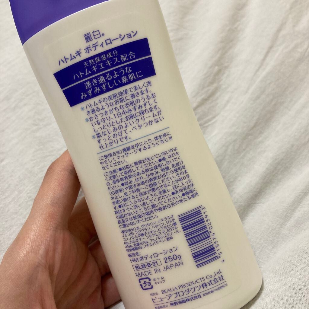 ハトムギ ボディローション/麗白/ボディローションを使ったクチコミ(2枚目)