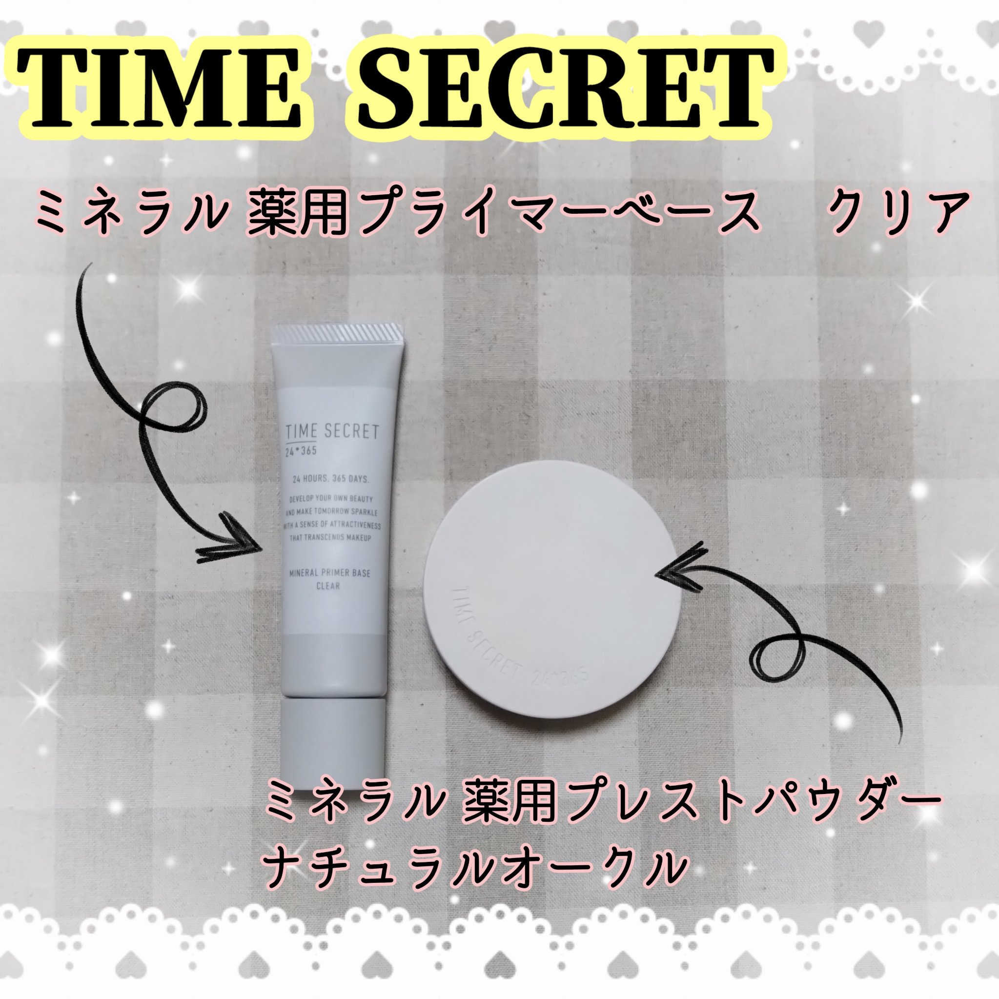 ミネラル 薬用プライマーベース/TIME SECRET/化粧下地を使ったクチコミ（1枚目）