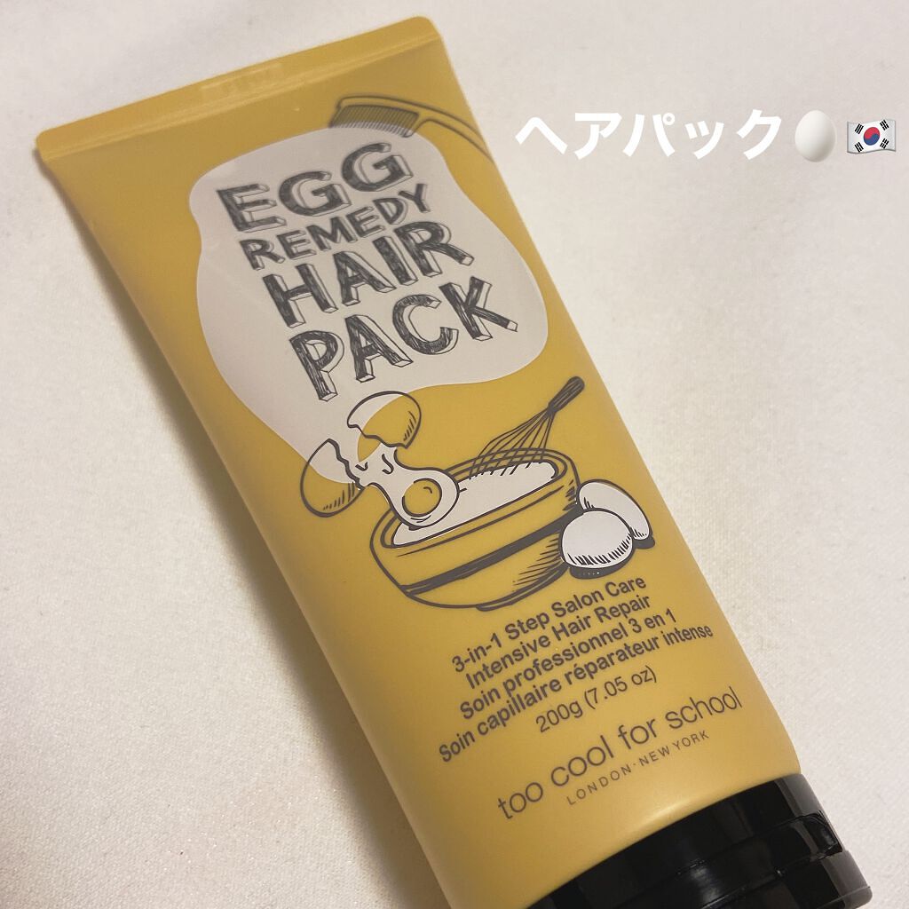 エッグレミディヘアパック/too cool for school/ヘアマスク・ヘアパックを使ったクチコミ（1枚目）