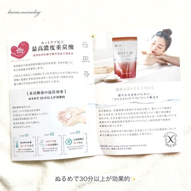 薬用 HOT TAB WELLNESS /HOT TAB/入浴剤を使ったクチコミ（2枚目）