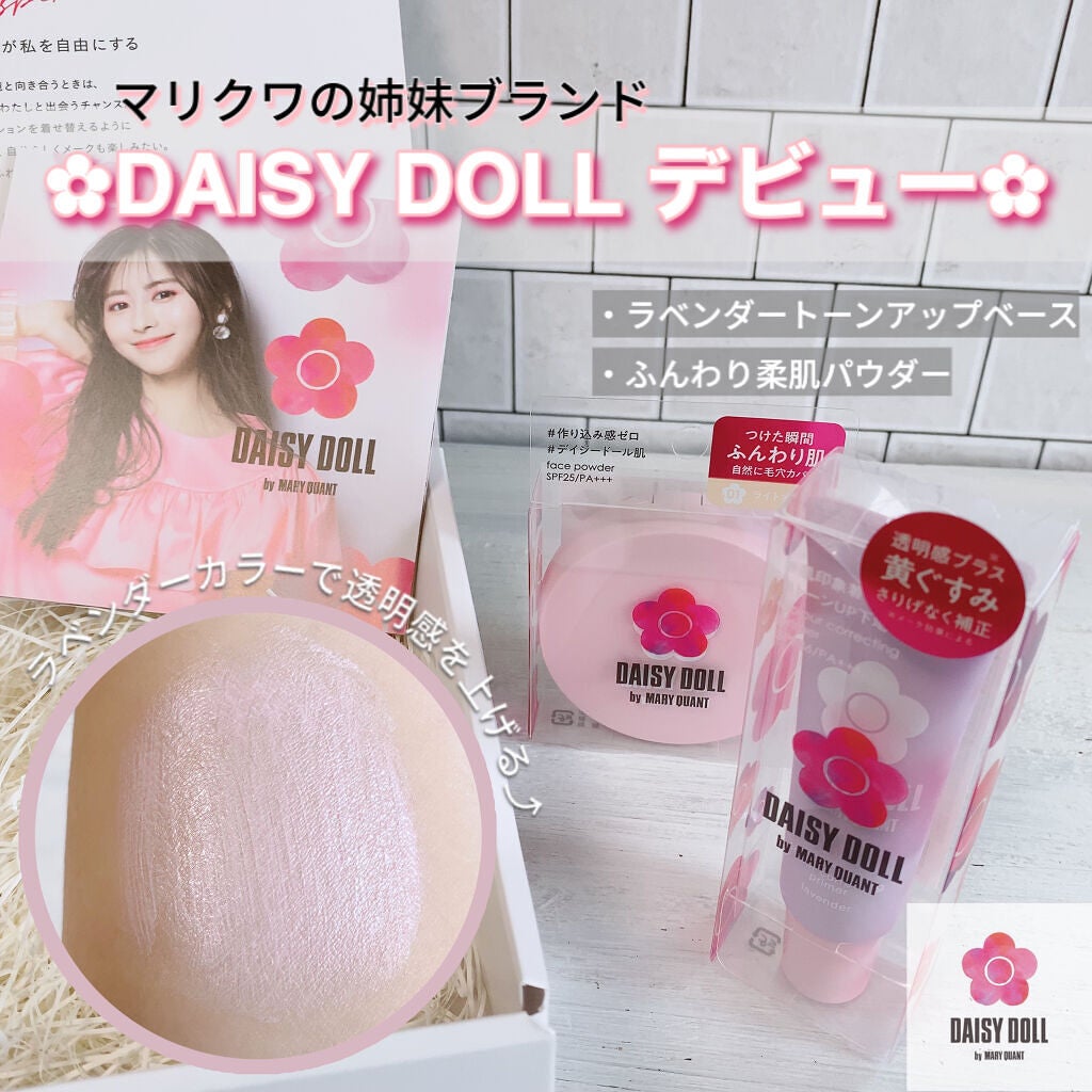 カラー コレクティング プライマー/DAISY DOLL by MARY QUANT/化粧下地を使ったクチコミ(1枚目)