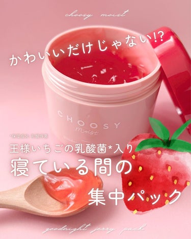 グッドナイトジェリーパック/CHOOSY/フェイスクリームを使ったクチコミ（1枚目）