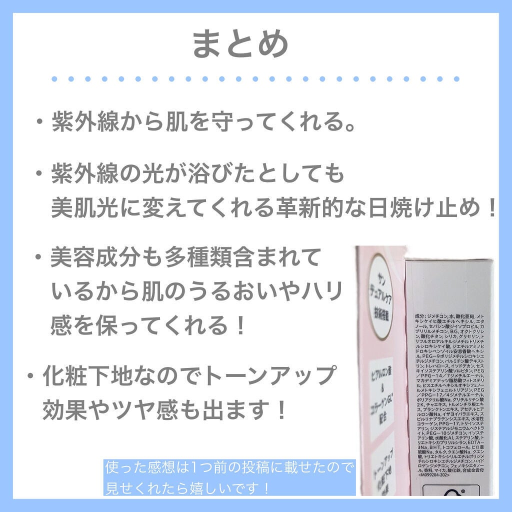 デイセラム/アネッサ/化粧下地を使ったクチコミ(7枚目)