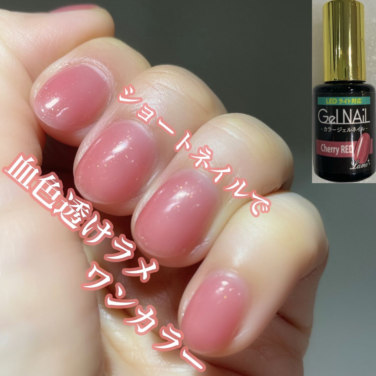 ジェルネイル（ライト対応）/セリア/ジェルネイルを使ったクチコミ（1枚目）