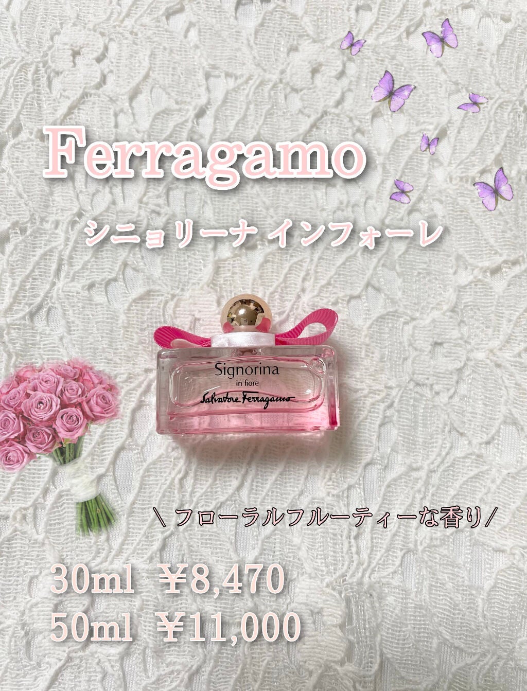 シニョリーナ イン フィオーレ オーデトワレ/サルヴァトーレ フェラガモ/香水(レディース)を使ったクチコミ(2枚目)