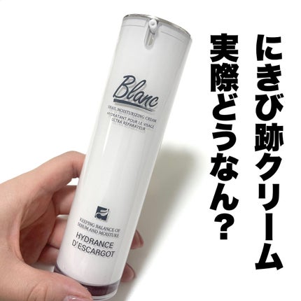 マジックカタツムリクリーム/ブラン/フェイスクリームを使ったクチコミ(1枚目)