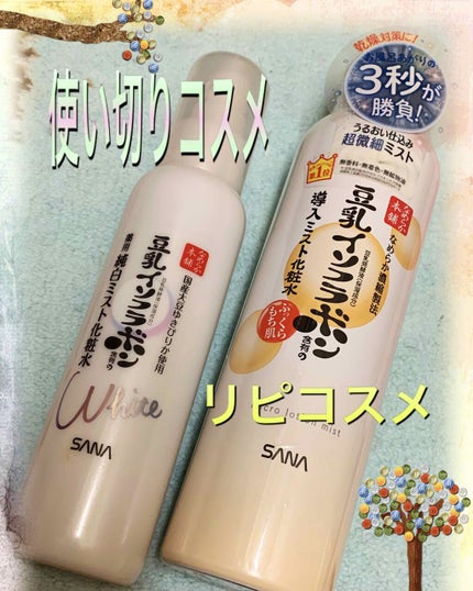 なめらか本舗 マイクロミスト化粧水 NC/なめらか本舗/ミスト状化粧水を使ったクチコミ(1枚目)