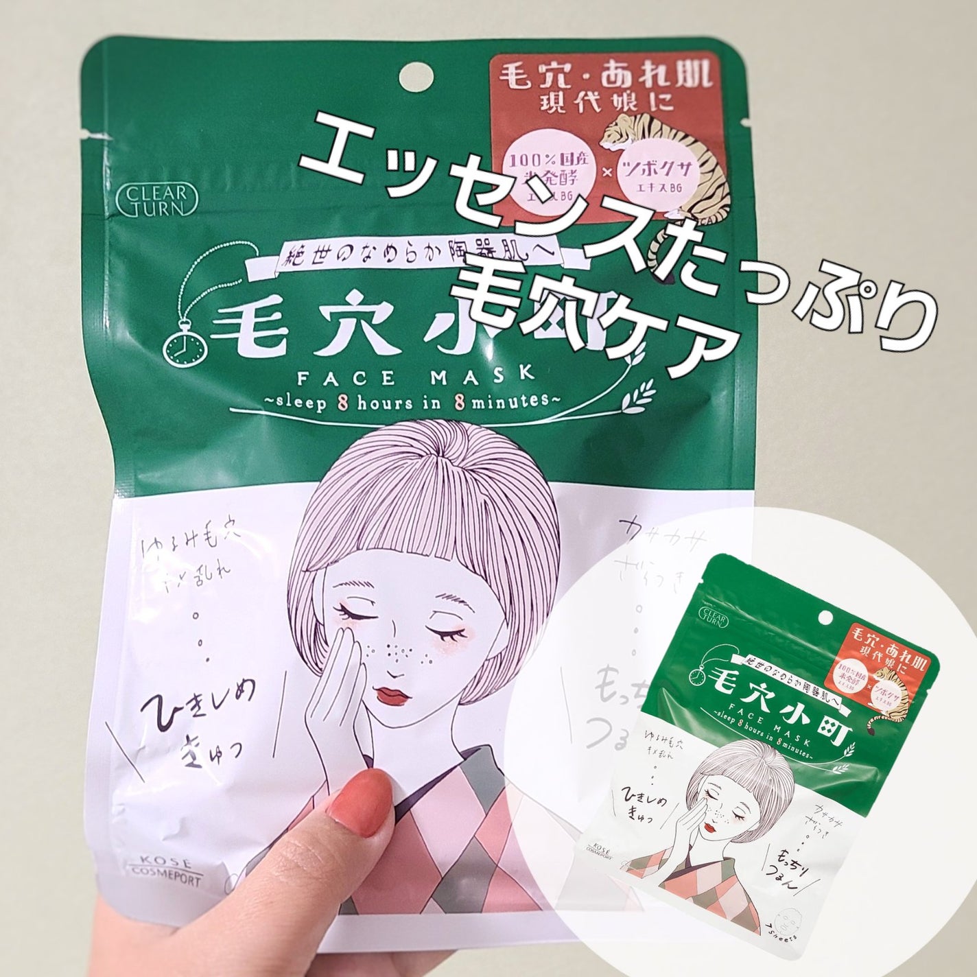 毛穴小町マスク /クリアターン/シートマスク・パックを使ったクチコミ(1枚目)