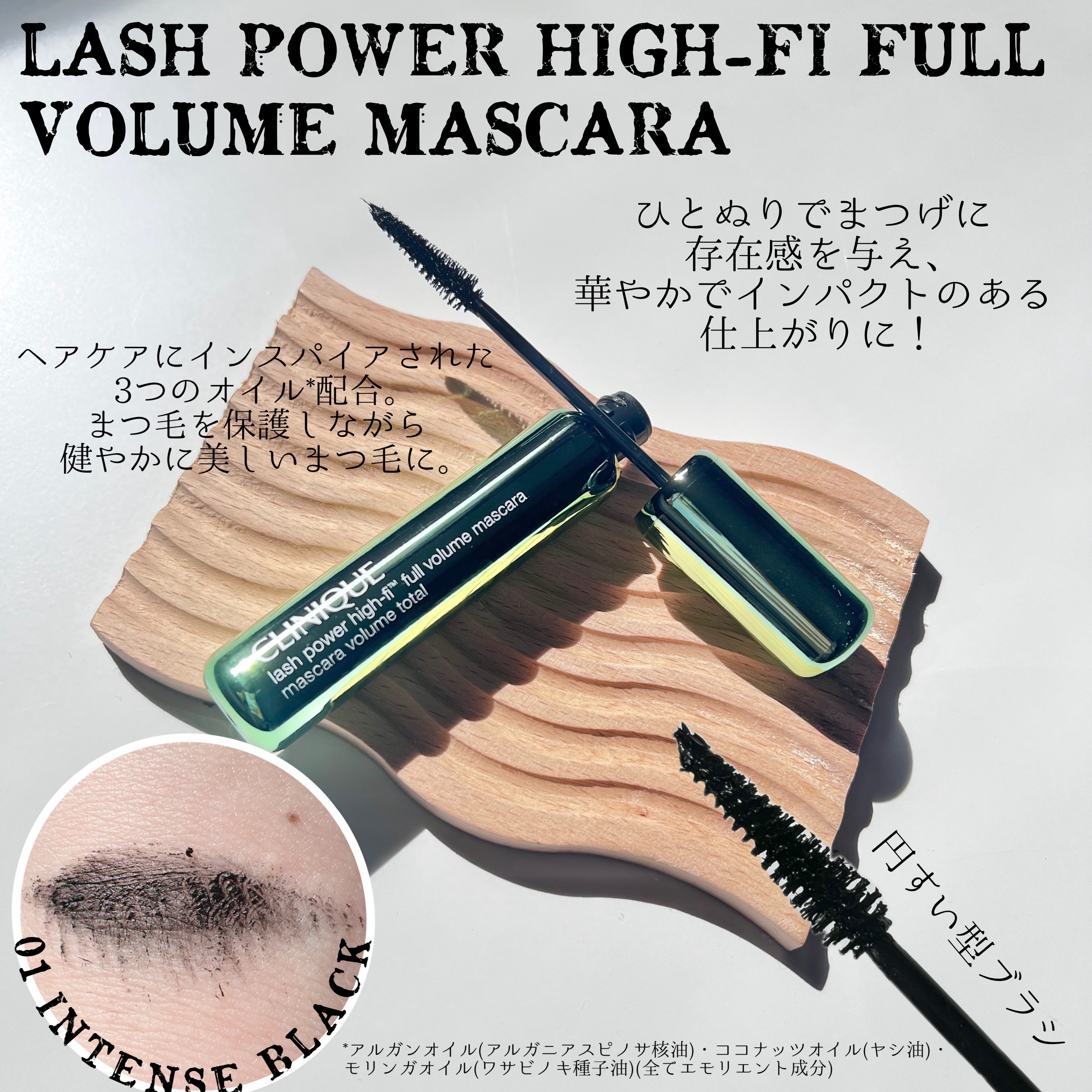 ラッシュ パワー ハイ ファイ フル ボリューム マスカラ 01 インテンス ブラック/CLINIQUE/マスカラを使ったクチコミ（3枚目）