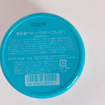 資生堂ベビーパウダー(プレスド)/ベビー/ボディパウダーを使ったクチコミ(3枚目)