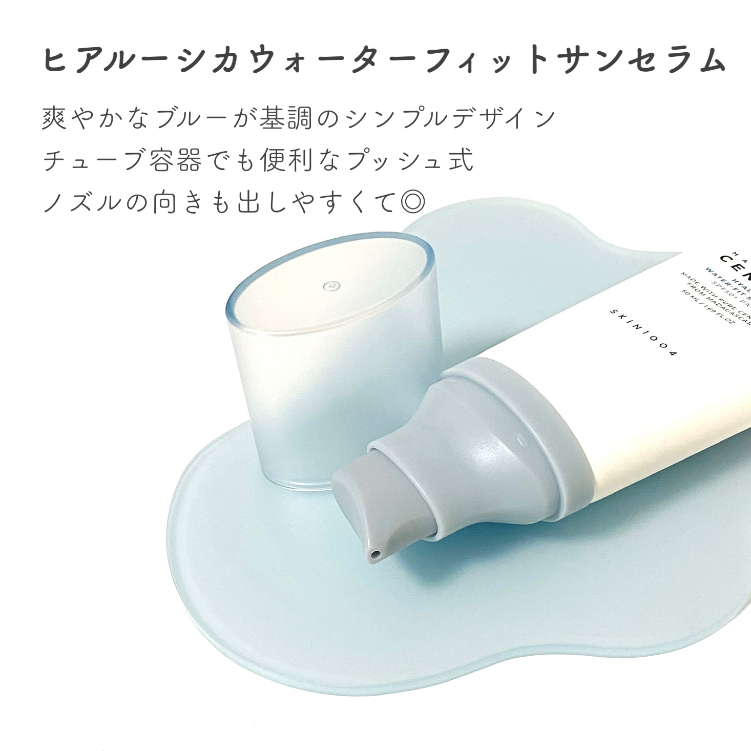 ヒアルーシカ ウォーターフィット サンセラム/SKIN1004/日焼け止めローションを使ったクチコミ（2枚目）