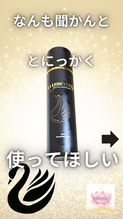 ブラックスワンオールインワンローション 120ml/LA LESS TEN/乳液を使ったクチコミ(1枚目)