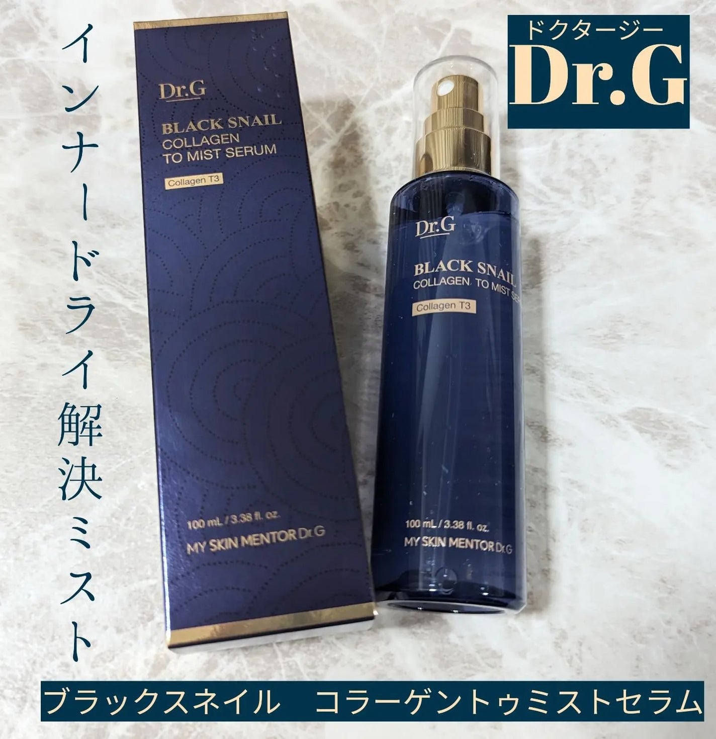 ドクタージー ブラックスネイル コラーゲンミスト/Dr.G/ミスト状化粧水を使ったクチコミ(1枚目)