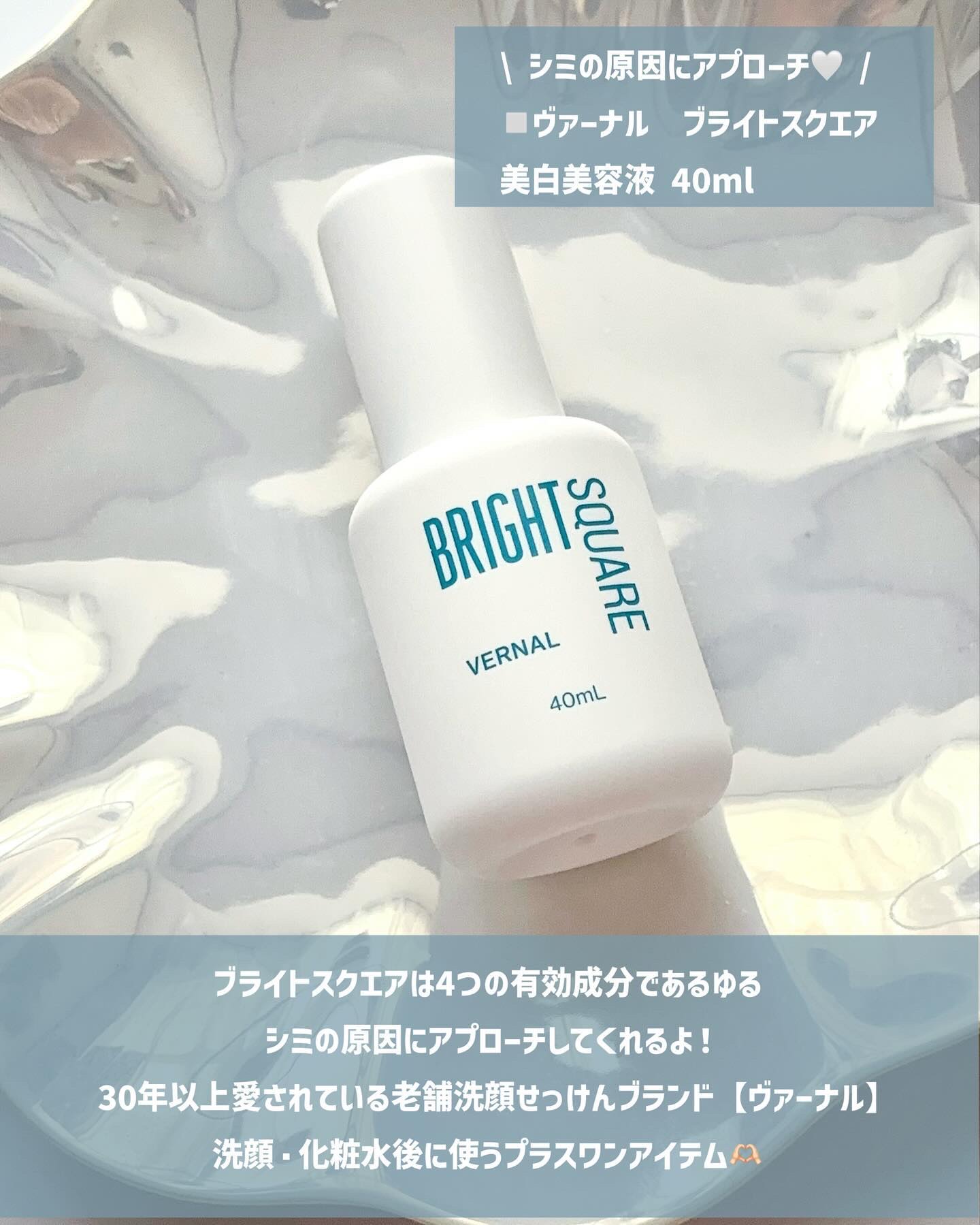 ブライト スクエア/ヴァーナル/美容液を使ったクチコミ（2枚目）