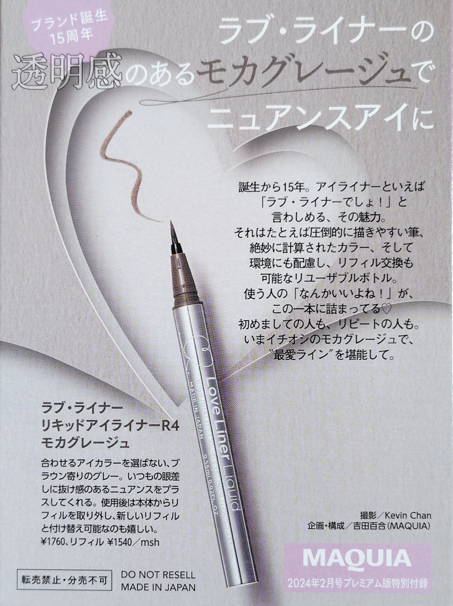 新色レビュー】リキッドアイライナーR4｜ラブ・ライナーの口コミ