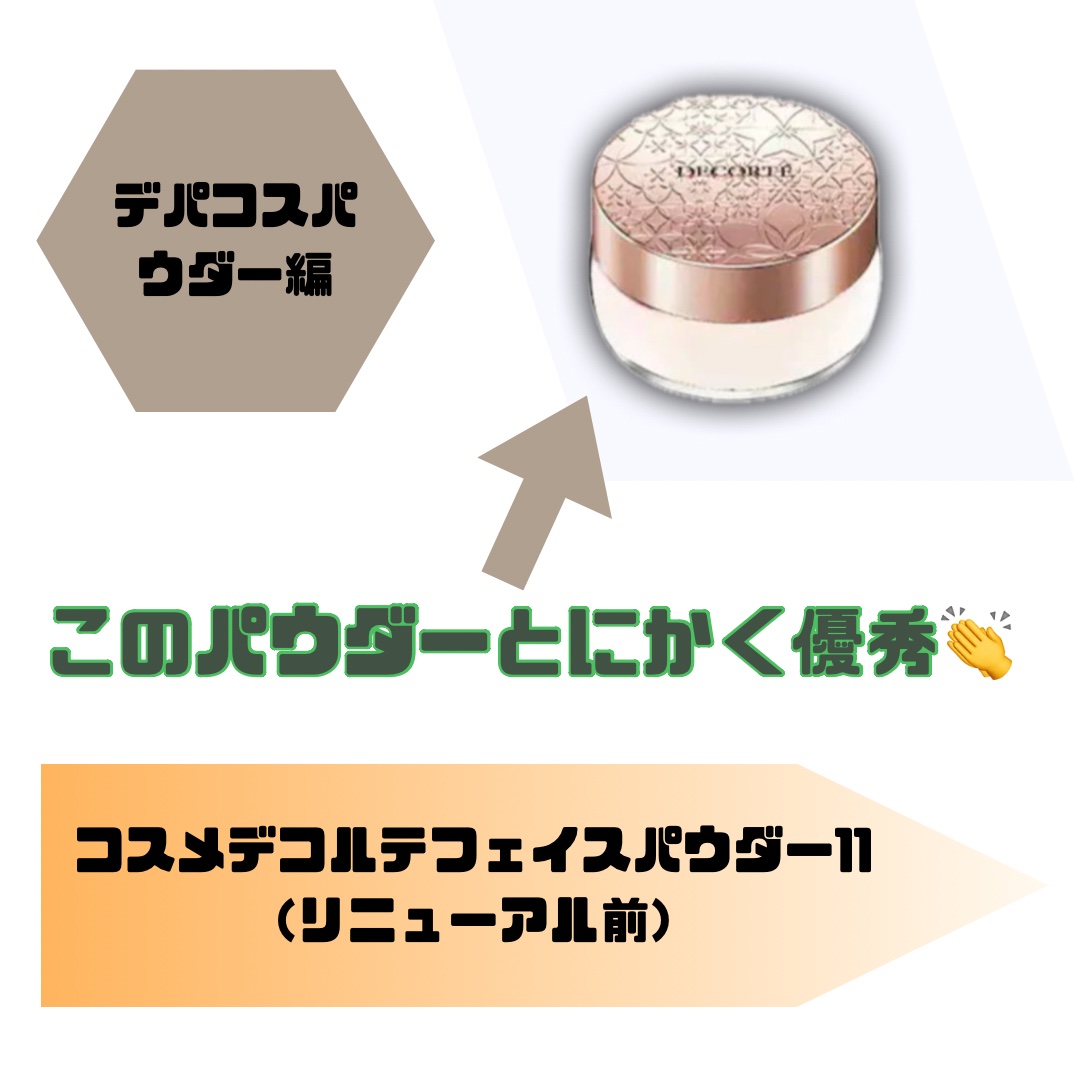フェイスパウダー 11 luminary ivory/DECORTÉ/ルースパウダーを使ったクチコミ（1枚目）